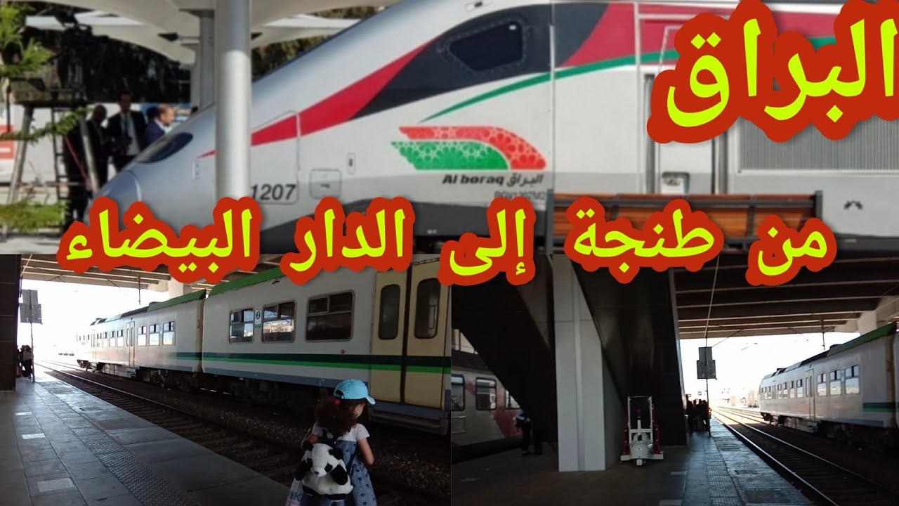 رحلة من طنجة للدار البيضاء عبر القطار السريع(البراق)بشحال الثمن وشحال تيستغرق دالوقت🤔🤔🇲🇦💞💞