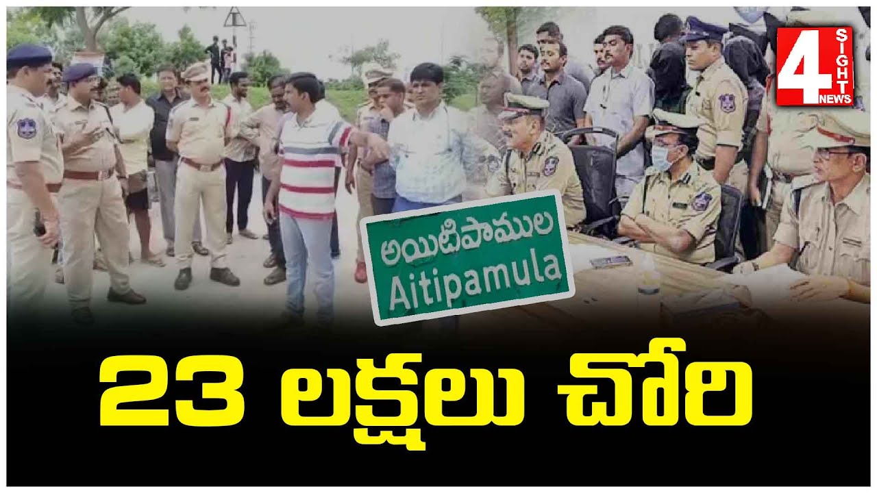 23 లక్షల భారీ చోరీ | ATM Robbery In Nalgonda | 4 Sight News