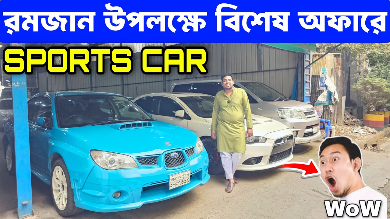 বিশেষ অফারে স্পোর্টস কার — কম দামে প্রিমিয়াম ফিল এখন হাতের নাগালে