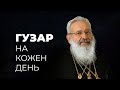 💡Данило Яневський: Гузар на кожен день, шукаю людину - 6 березня