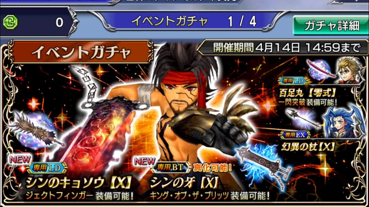 DFFOO JP - Jecht LD/BT Pulls!