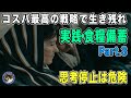 【食糧危機】飢えと寒さに襲われたら生き地獄　誰も助けることができません＃126