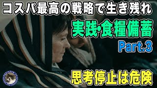 【食糧危機】飢えと寒さに襲われたら生き地獄　誰も助けることができません＃126