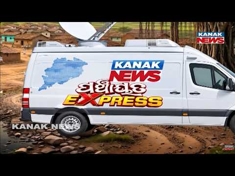Panchayat Express | Danagadi Ground Report,Development, Local Issues & Public Mood Before Polls