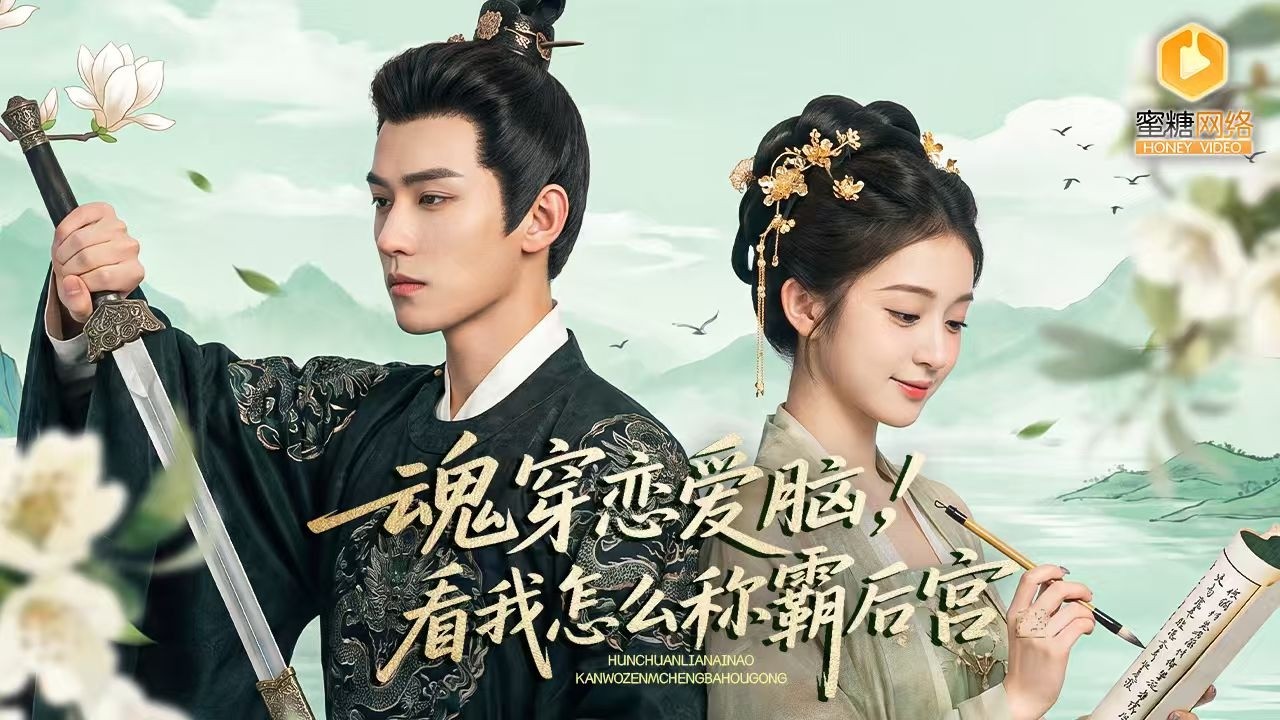 魂穿弃妇：储物空间逆袭登顶后位