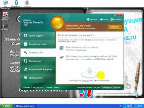 Касперский 2011 скачать Пробную Версию