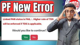 ⚠️PF Form New PAN Error Linked Pan status fail: Higher rate of TDS will be enforced