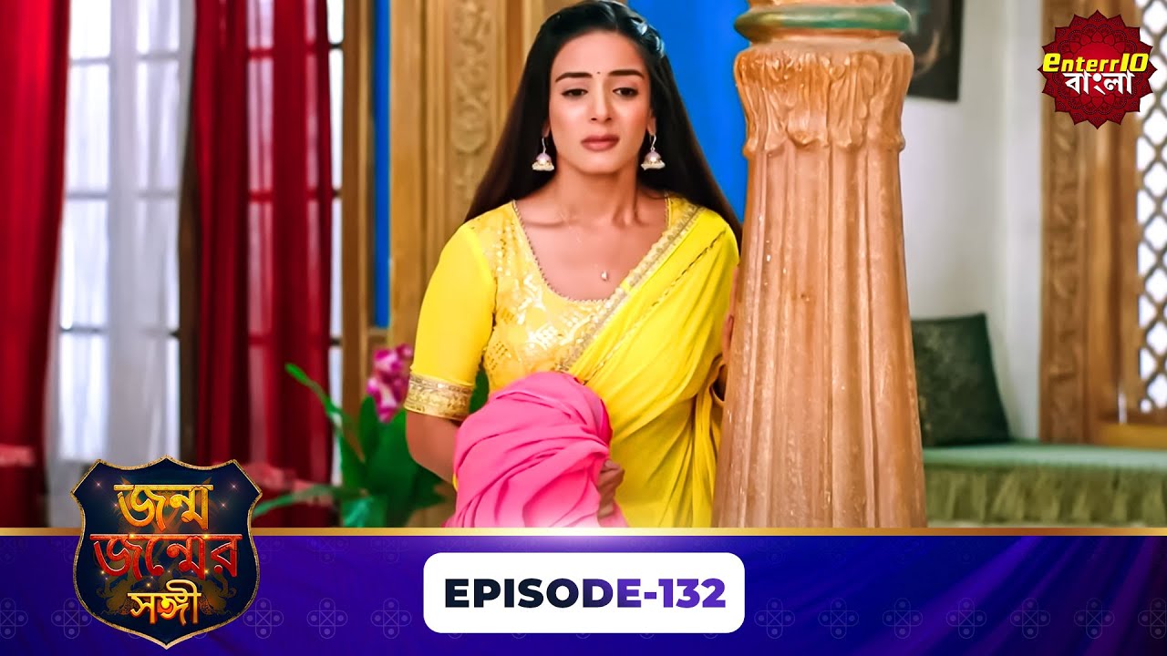 Janam Janam Ka Sath ( জনম জনমের সাথী ) | Full Episode 132 | Enterr10 Bangla
