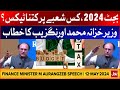 Finance Minister Muhammad Aurangzeb Latest Speech at Pre Budget Conference | 12-5-24 | BOL News