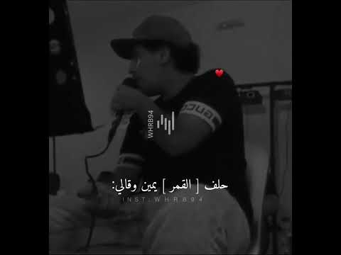 حلف القمر ماجد الجدعاني 94
