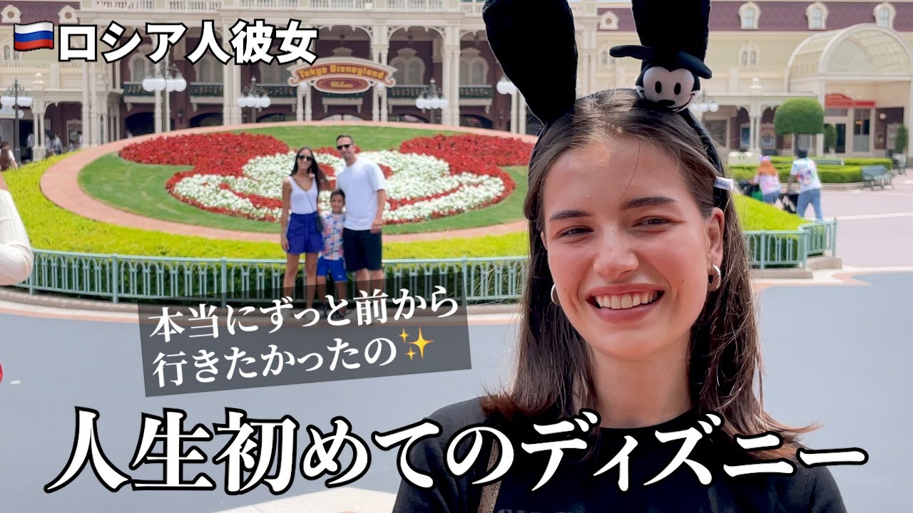 Первый раз моей русской девушки в Диснейленде!