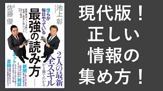 僕らが毎日やっている最強の読み方-本要約【名著から学ぼう】