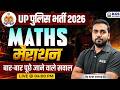 UP Police Maths Marathon Class | UP Police Math बार-बार पूछे जाने वाले सवाल |Maths by Amit Verma Sir
