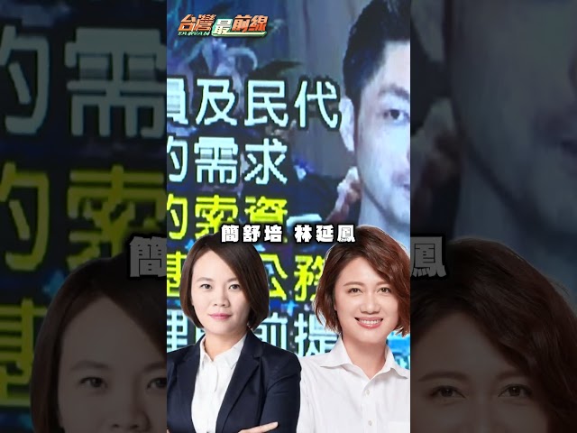 蔣公布「索資王」自家人都不挺？他曝內幕：戴錫欽講的是公道話！｜#台灣最前線