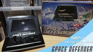 スペースディフェンダー】懐かしのLSIゲームを楽しむ＃LSIゲーム - YouTube