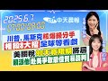 川普與馬斯克交鋒