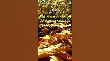حفظ سورة البقرة آية 38/39
