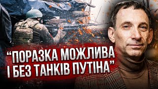 ПОРТНИКОВ: Три сценарії КІНЦЯ ВІЙНИ В УКРАЇНІ. Що буде у разі ПОРАЗКИ, ЗАМОРОЗКИ чи ПЕРЕМОГИ?