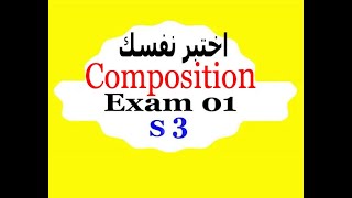 Semester 03 Composition III : Exam 01 امتـحـان مـع التـصـحـيـح