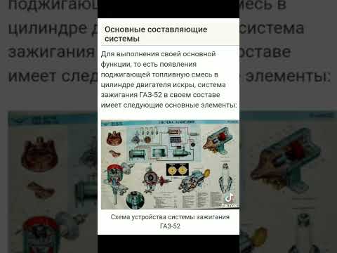 Система зажигания ГАЗ-52 (1)