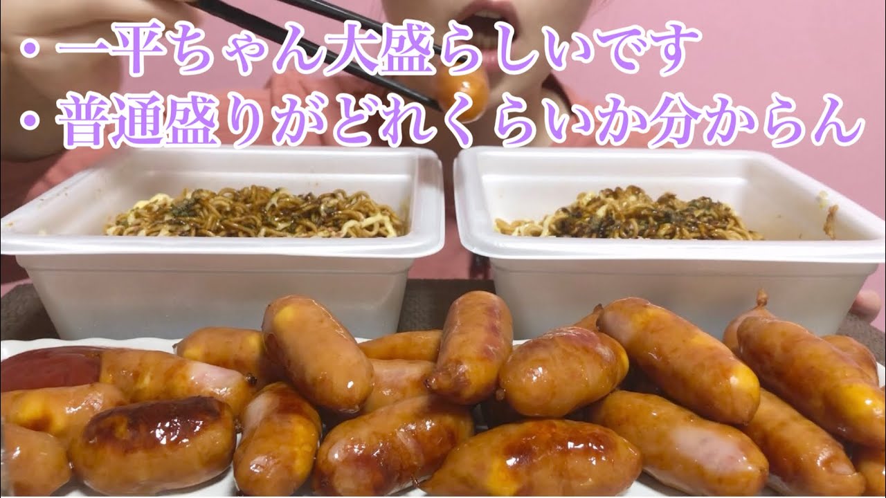 Eating sounds》一平ちゃん焼そば大盛×2,チーズウインナー! - YouTube