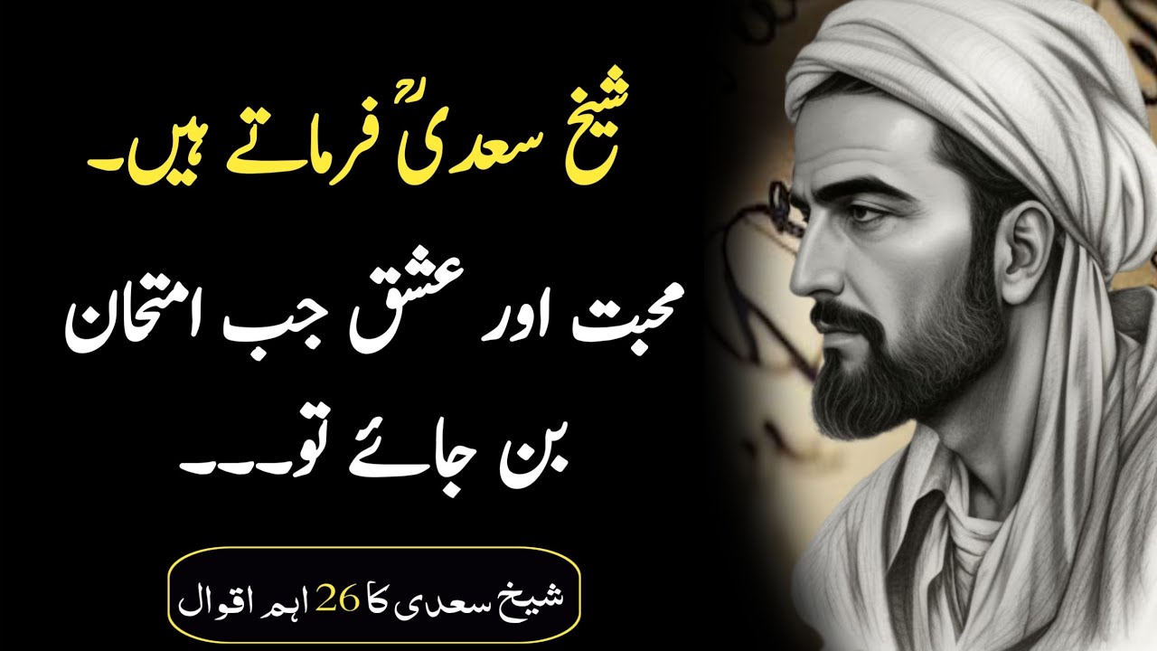 Jab Zindagi Mein Ishq Aur Mohabbat Imtihan Ban Jaye | Sheikh Saadi Quotes