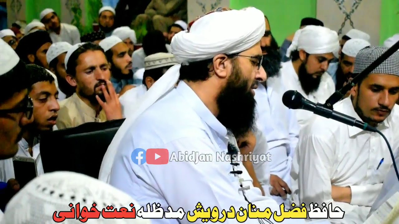 حافظ فضل منان درویش پشتو زبردست نعت - YouTube