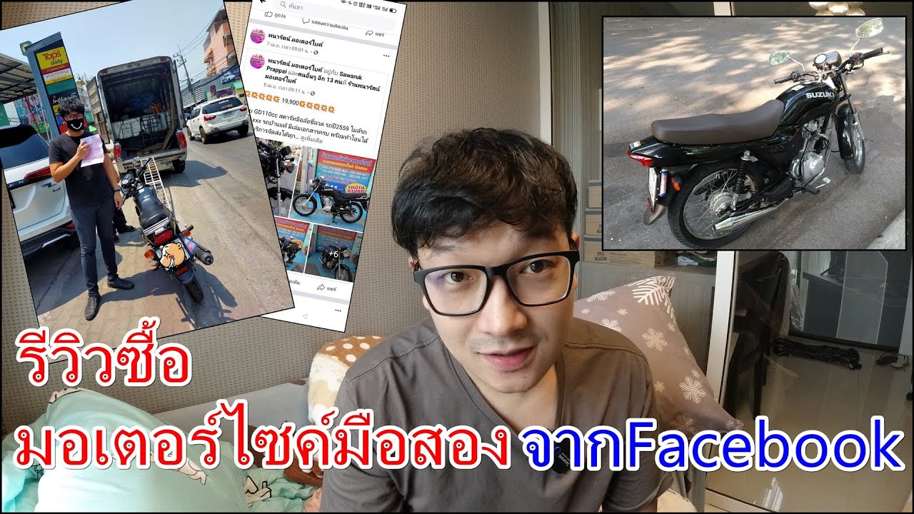 รีวิวซื้อมอเตอร์ไซค์มือสองออนไลน์ เล่าทุกขั้นตอน