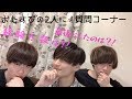 【コラボ】おむすびに質問コーナー