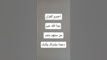 #تلاوات #قرآن #تلاوة #اكسبلور #quran #صبرو #لايك #gaming #المصحف #good