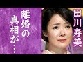 【驚愕】田川寿美の切なすぎる離婚理由や超大物女優との関係に一同驚愕...!『女ひとり旅』でデビューした演歌歌手の子供の現在や再婚間近の真相に驚きを隠せない...!