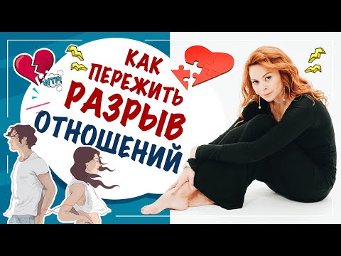 How to survive a breakup? This will help you 100%