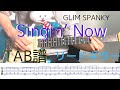 【TAB譜】「Singin’ Now」GLIM SPANKY ギター弾いてみた