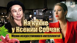 ПРОБУЕМ ЕДУ. ЗАВТРАК У КСЕНИИ СОБЧАК. ОБЗОР ЦЕН В ЦУМЕ  #ксениясобчак #собчак #влог