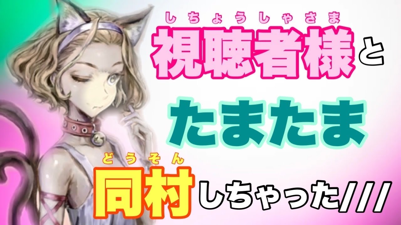 【人狼ジャッジメント】視聴者様とたまたま同村♪ワクワク純愛猫パン13人部屋に挑戦♪の巻　byキャベトン