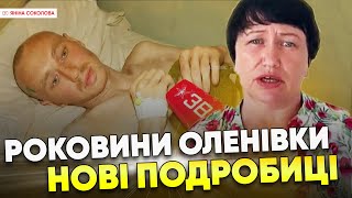 ОЛЕНІВКА. Сповідь матері: 