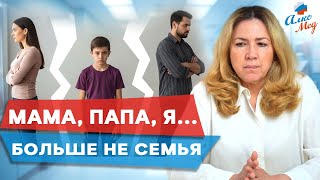 Развод родителей? Как поддержать детей в трудный период: советы психолога при разводе #shoot