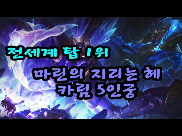 마린 헤카림 5인궁 ... 역시 마린형님