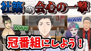 本人のいないとこでとんでもない企画を思い付くジョー・力一と舞元啓介【舞元力一/花畑チャイカ/社築/にじさんじ/切り抜き】