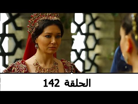 السلطانة كوسم الحلقة 142