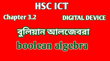 Hsc ict chapter 3.2 digital device boolean algebra and logic gate #2024@UniqueCoachingCentre1
