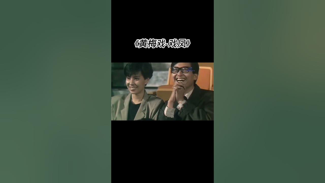 盘点巨星们演唱《黄梅戏.戏凤》，原来明星唱戏曲也这么好听 #经典老歌 #徐小凤 #邓丽君 #张学友 #刘德华 #music #音乐 #shorts #song #hongkong #香港