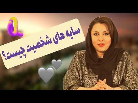 شخصیت های چند گانه آدم ها به چه صورت روی رفتار آن ها تاثیر دارد