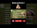 शेतसारा म्हणजे काय ? shetsara mhanaje काय ? #शेतसारा #shetsara #shorts #farmer #marathinews #news