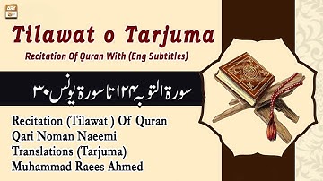 سوره توبه 124 تا سوره یونس 30 || تلاوت قرآن با زیرنویس انگلیسی