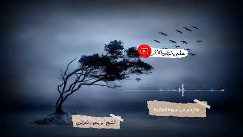 ((أفحكم الجاهلية يبغون )) تلاوة عطرة للشيخ أبي يحيى الجزائري