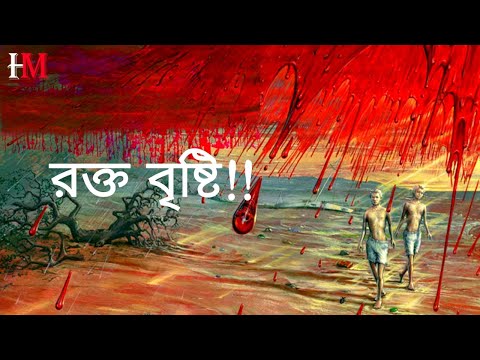 পৃথিবীতে ৫ টি অদ্ভুত প্রাকৃতিক ঘটনা।। 5 Natural Phenomena।। History Of Mystery (ActBuzz)