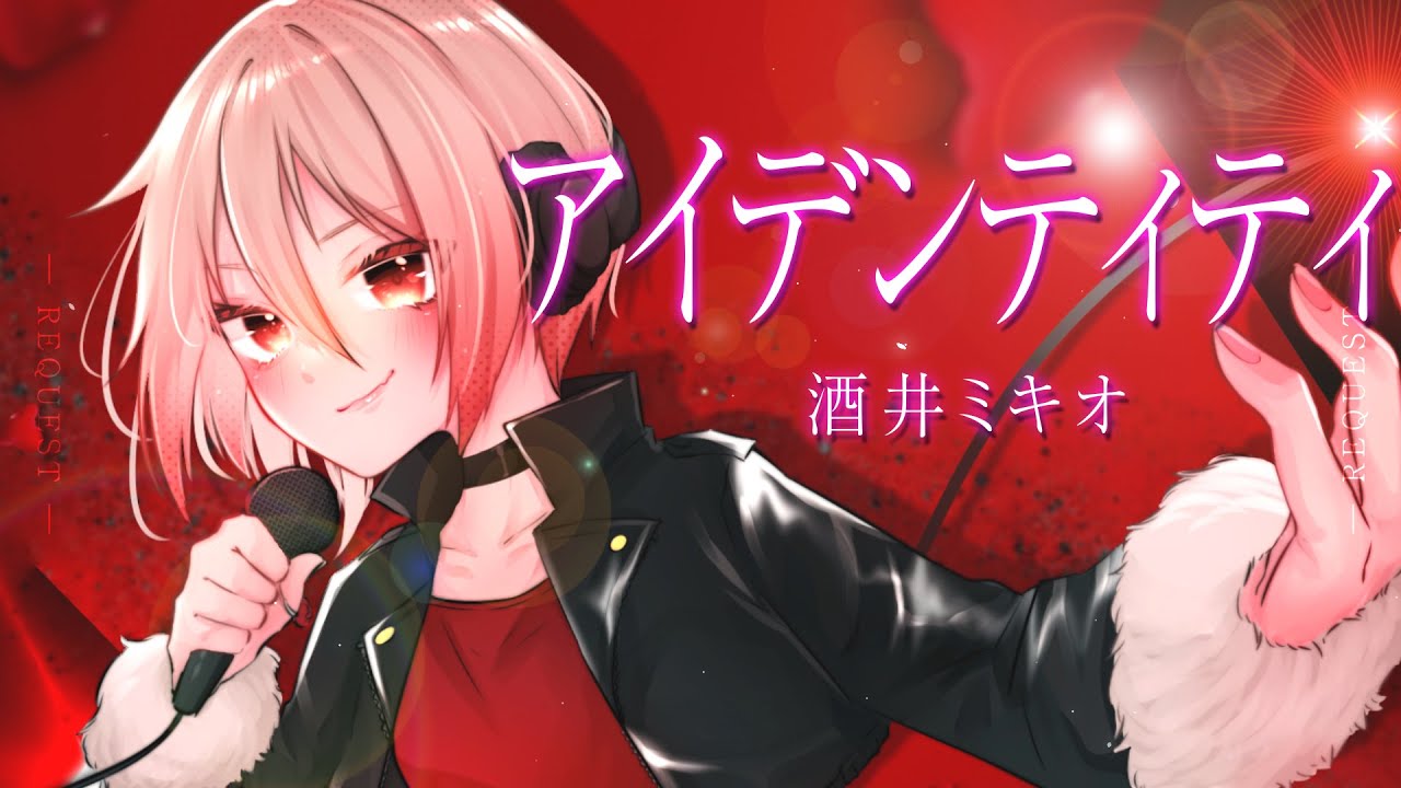 【リクエスト】アイデンティティ - 酒井ミキオ / covered by 黒咲ルシア【歌ってみた】落第騎士の英雄譚OP