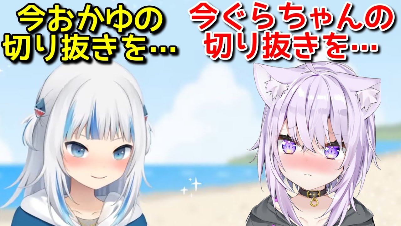 ぐらの話をするおかゆの切り抜きを見ているぐらの切り抜きを見ているおかゆ