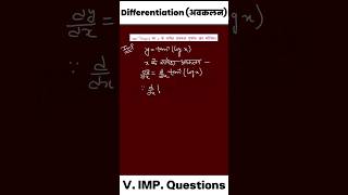 Differentiation Class 12 Important Question 🤯 For UP Board 2027 Exam